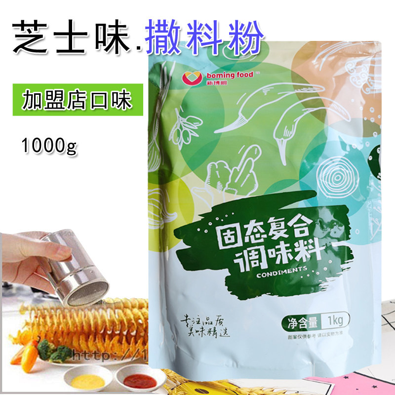 芝士撒料1kg商用多用途调味料
