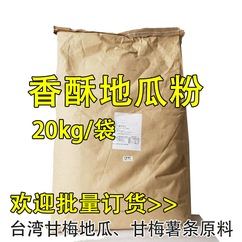 台式美食甘梅地瓜专用裹粉脆皮粉