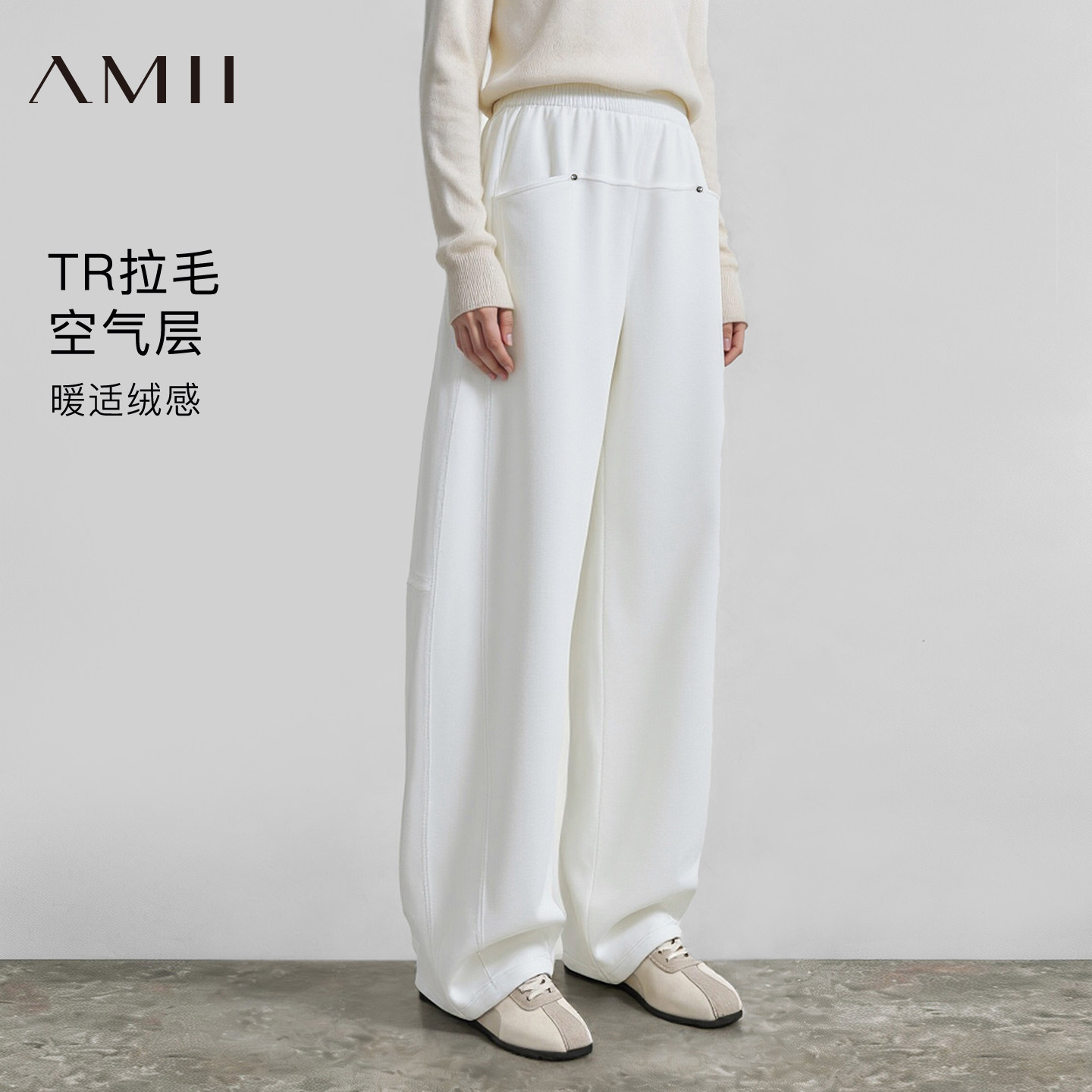 Amii2026冬新款橡筋腰拉毛空气层休闲长裤女撞钉装饰宽松弯刀裤子