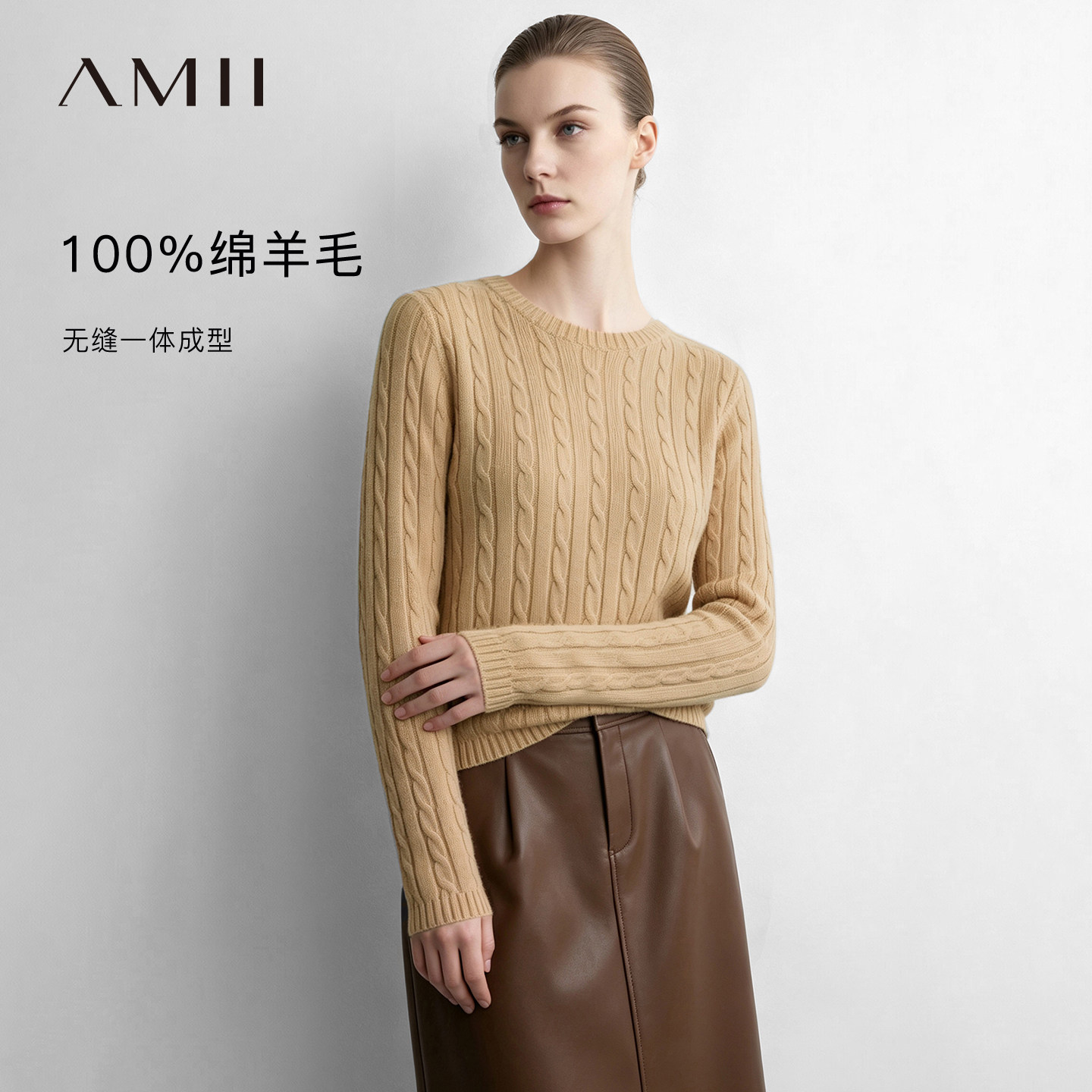 Amii2026秋新款圆领全羊毛麻花绞花无缝一体成型毛衣女宽松上衣