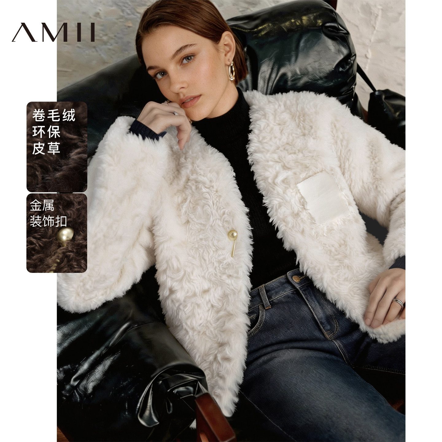 Amii2026冬新款轻奢皮质贴袋V领宽松环保皮草女金属装饰扣上衣
