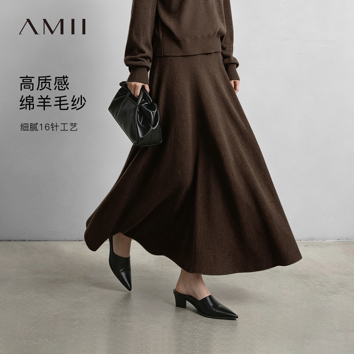 Amii2026秋新款优雅通勤风橡筋腰大A摆针织裙半身裙女宽松裙子