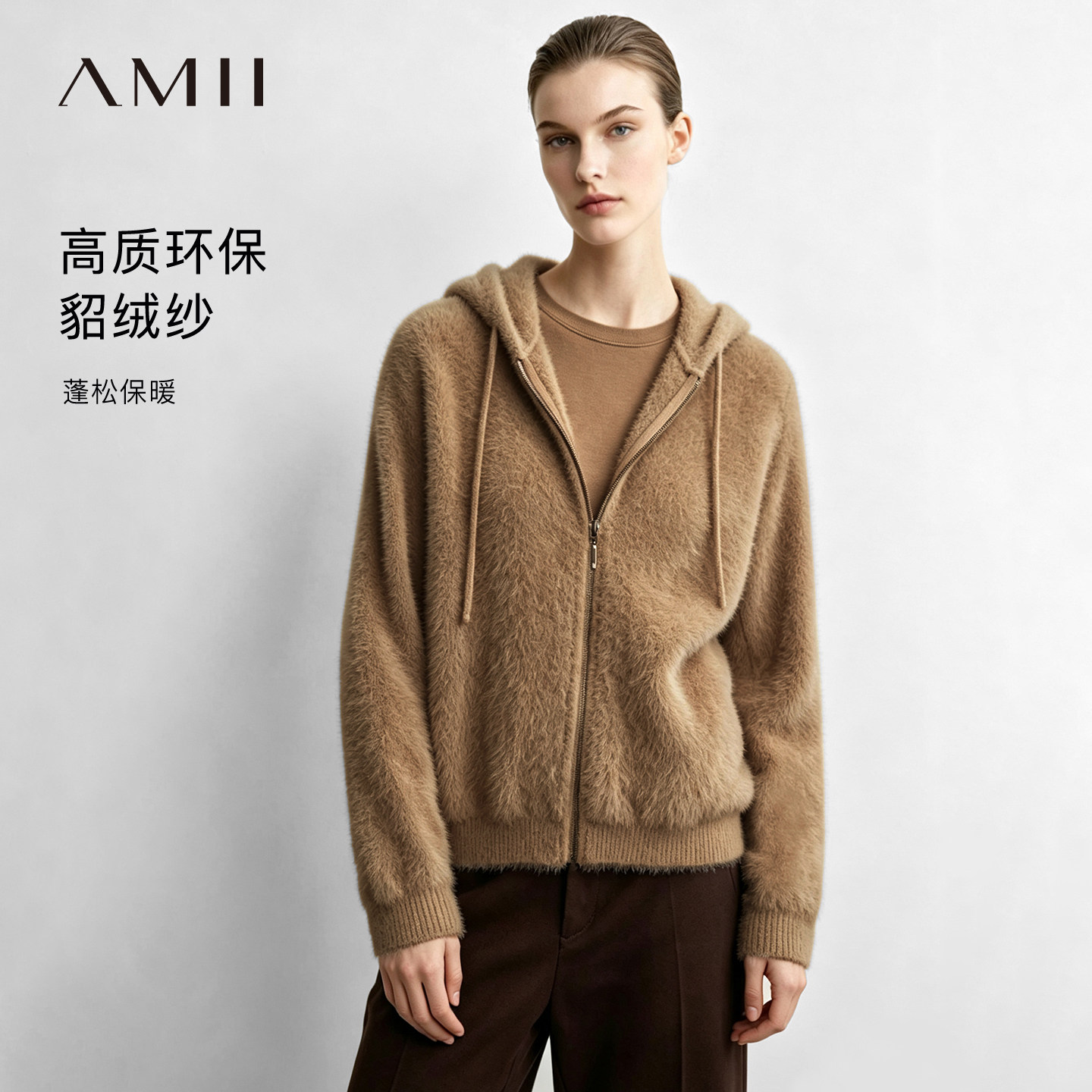 Amii2026秋新款通勤抽绳连帽拉链外套女宽松毛针织衫环保貂绒上衣