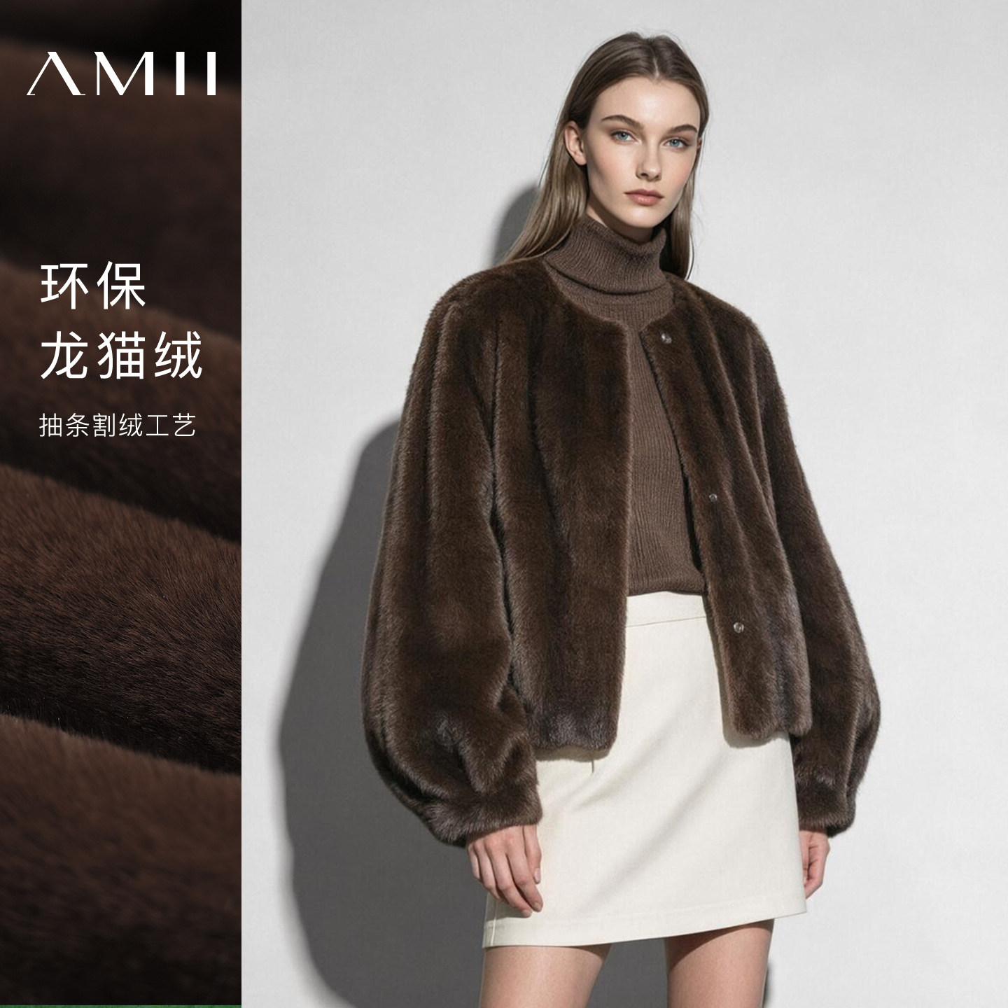 Amii2026冬新款轻奢温暖圆领灯笼袖环保皮草女金属暗扣宽松上衣