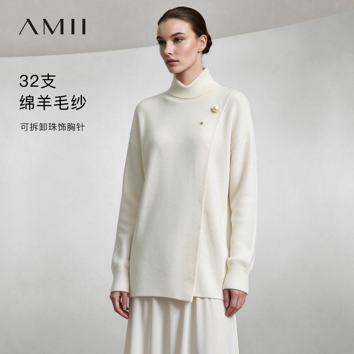 Amii2026冬新款松弛摩登宽松高领可拆胸针毛衣女落肩袖中长款上衣