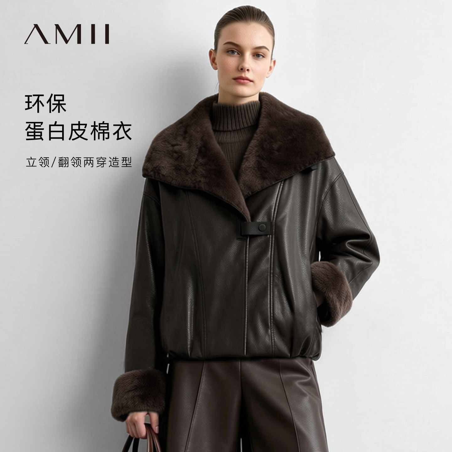 Amii2026冬新款温暖毛绒大翻领机车风环保蛋白皮棉衣女两穿上衣