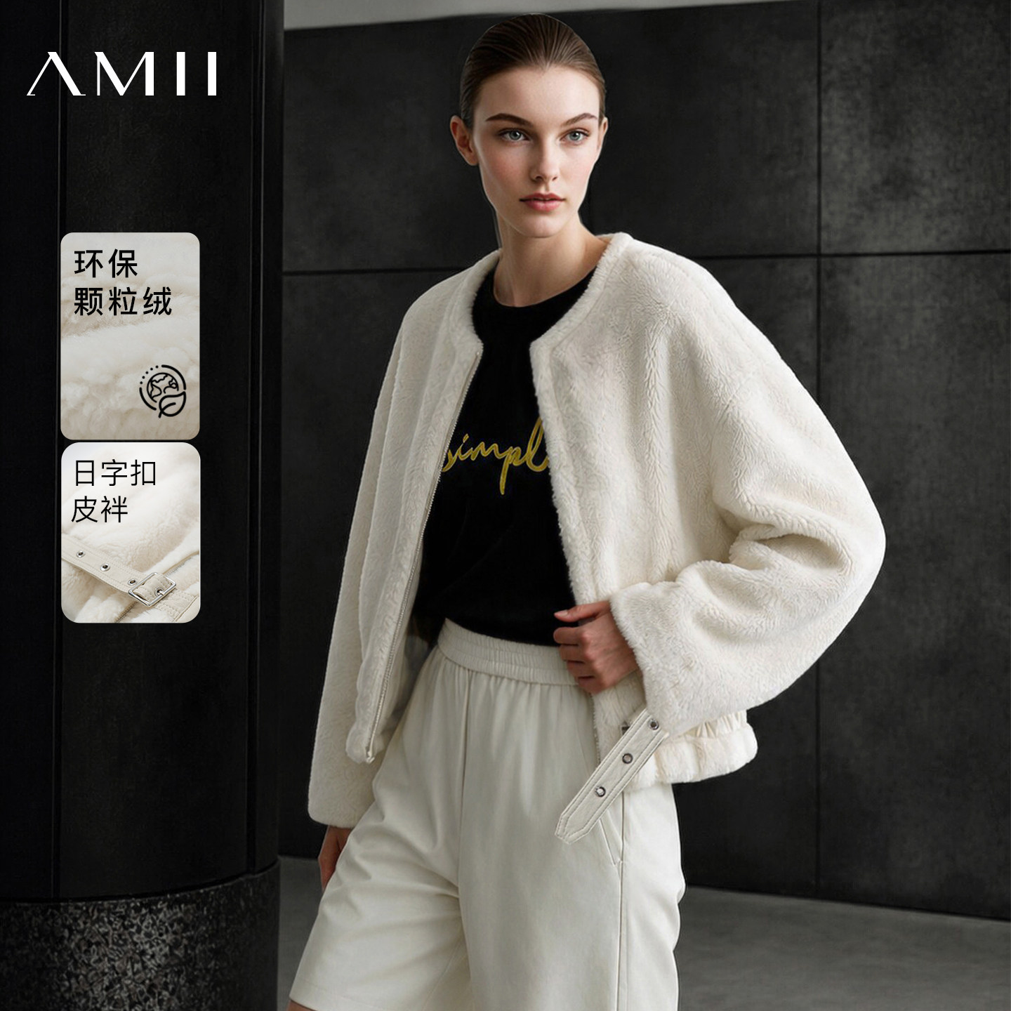 Amii2026冬新款轻奢圆领拉链日字扣皮袢颗粒绒环保皮草女短款上衣