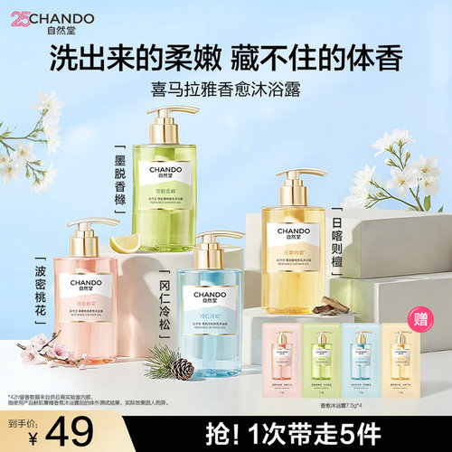 自然堂香水沐浴露持久留香正品