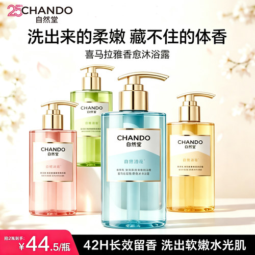 自然堂香水沐浴露持久留香正品