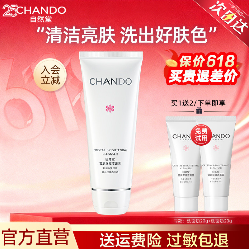 自然堂洗面奶女正品深层清洁保湿泡沫雪润洁面乳官方旗舰店官网