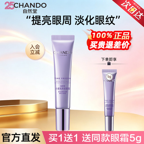 自然堂眼霜官方旗舰店正品
