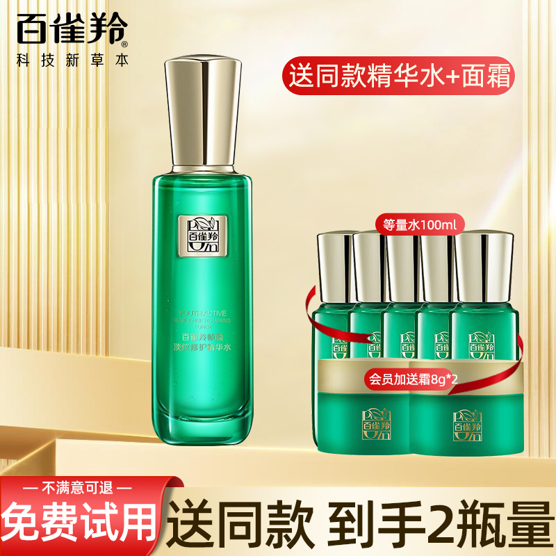 百雀羚爽肤水女补水保湿抗皱帧颜淡纹精华水官方旗舰店官网正品