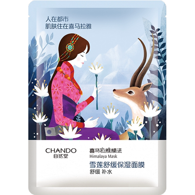 自然堂面膜女补水舒缓提亮