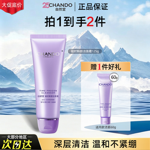 自然堂凝时氨基酸洗面奶官方旗舰