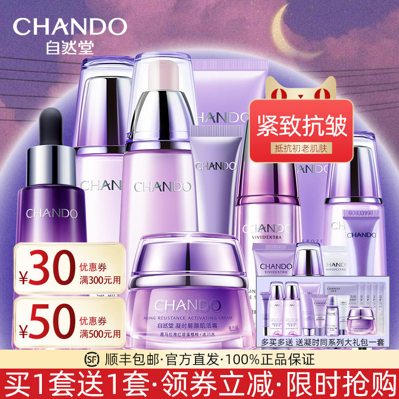 自然堂护肤品套装凝时鲜颜紧致抗皱衰老水乳正品全套官方旗舰店官