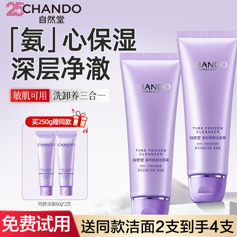 自然堂凝时洗面奶女氨基酸洁面乳清洁官方旗舰店正品女士排行榜男