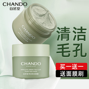 自然堂茶泥膜清洁毛孔深层清洁面膜改善黑头去角质官方旗舰店正品