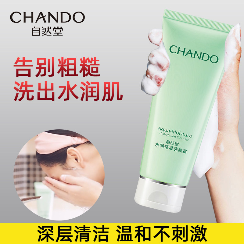 自然堂洗面奶女深层清洁毛孔控油氨基酸泡沫洁面乳官方旗舰店正品