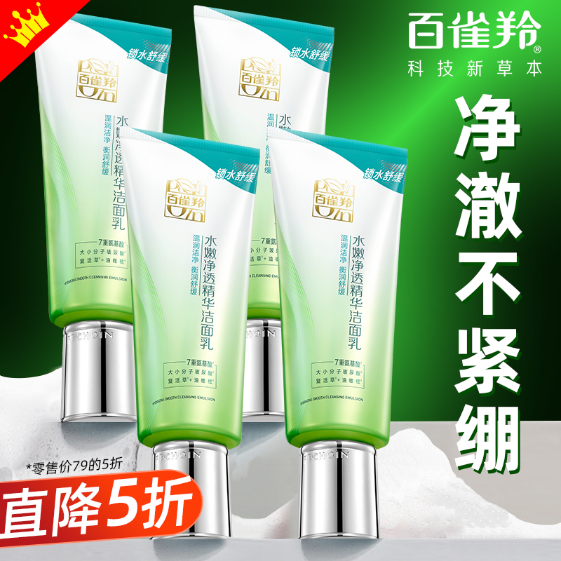 百雀羚水嫩净透洁面乳深层清洁