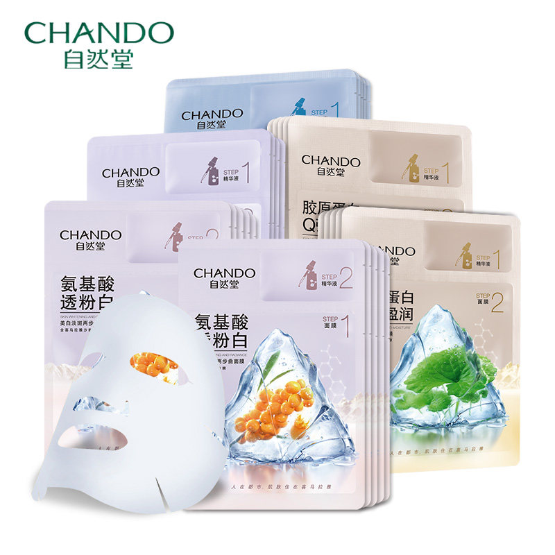 自然堂美白淡斑面膜贴30片补水保湿两步曲氨基酸官方旗舰店正品女