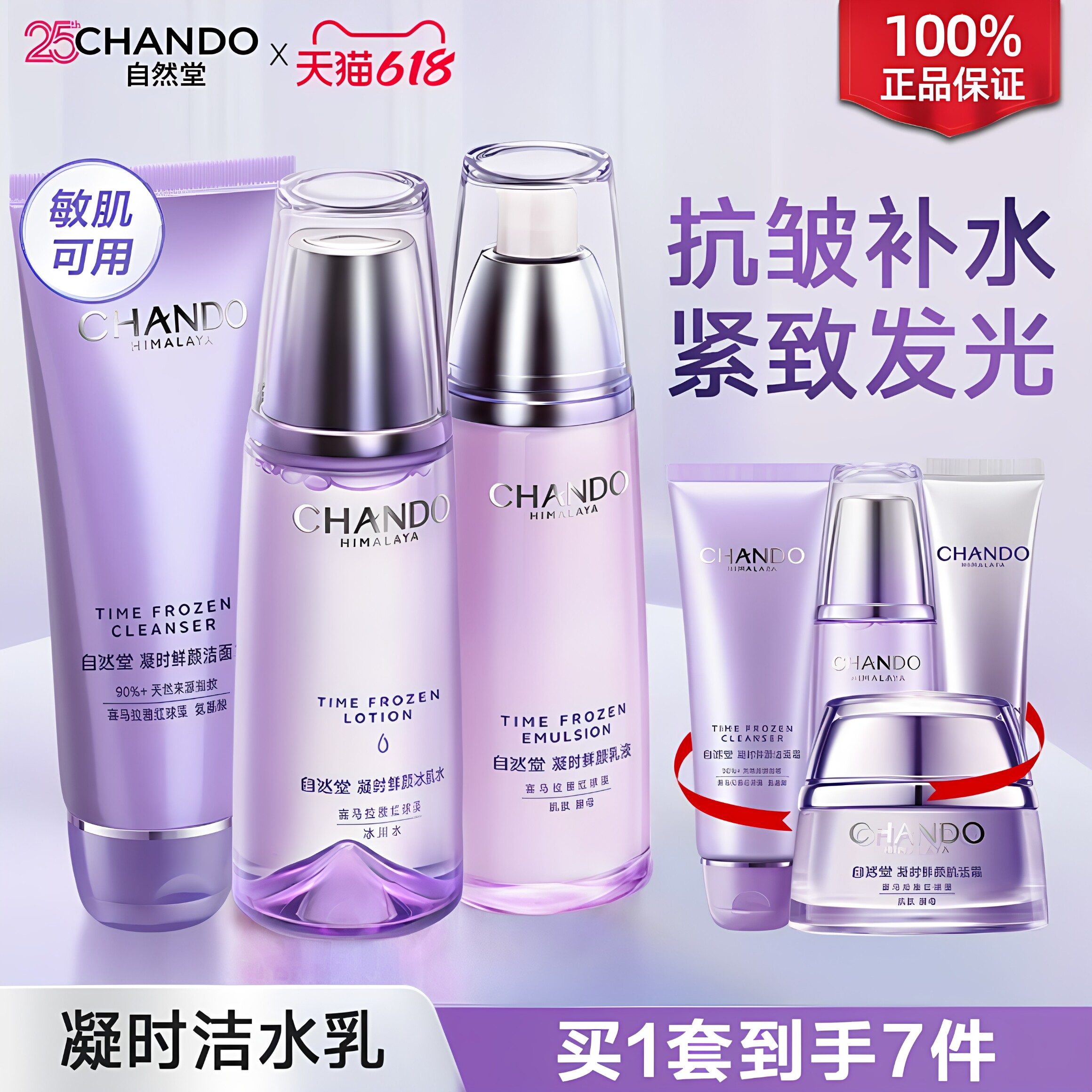 自然堂套装凝时水乳抗皱紧致全套礼盒正品官方旗舰店护肤品化妆品