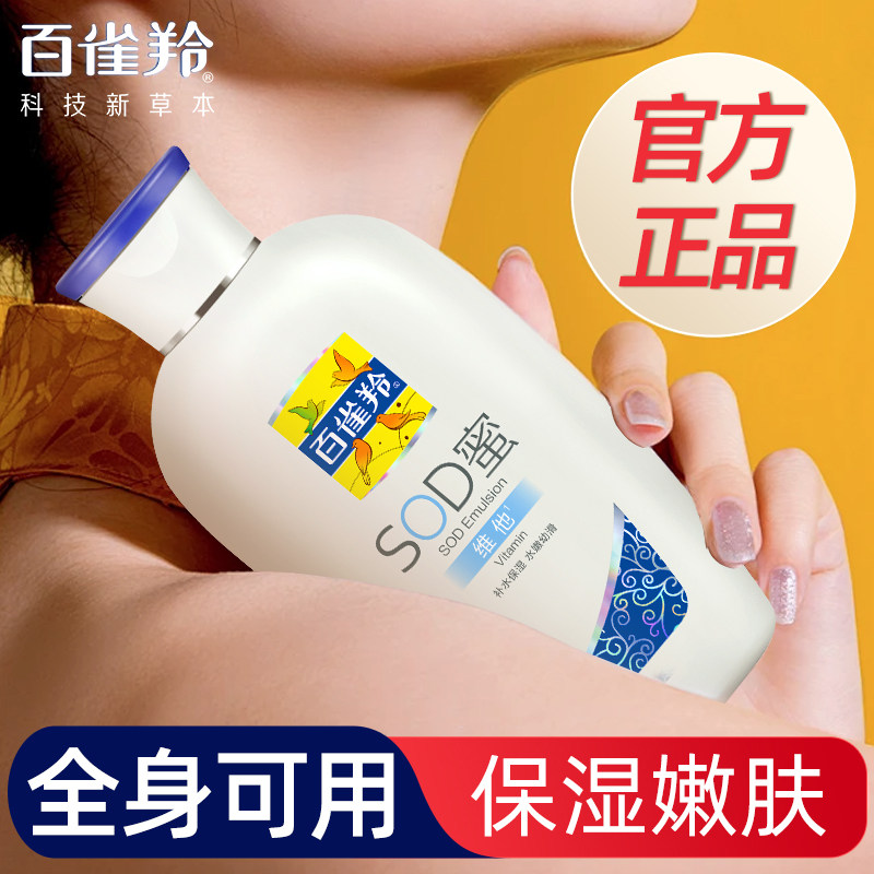 百雀羚sod蜜补水保湿乳霜女维他芦荟滋润白雀正品官方旗舰店男士