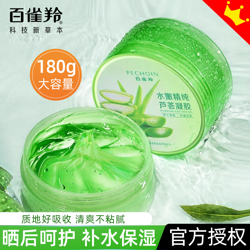 百雀羚芦荟胶补水保湿官方旗舰店