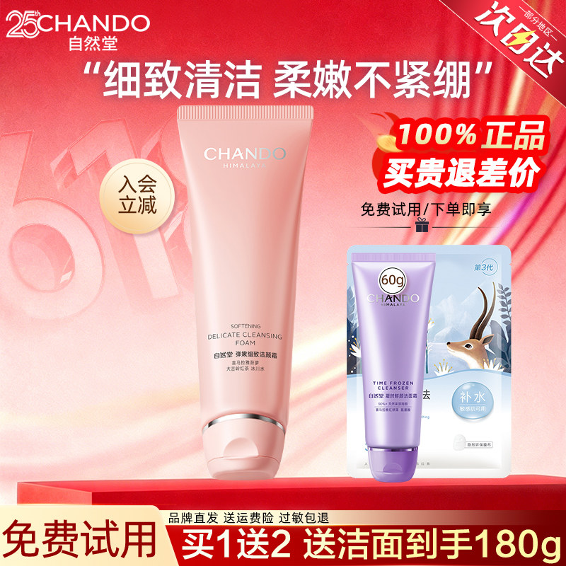 自然堂洗面奶女弹嫩细致洁面乳深层清洁毛孔官方旗舰店官网正品