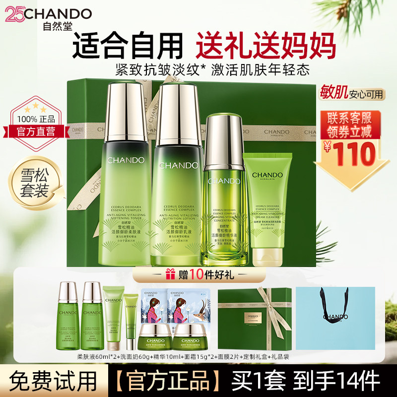 自然堂雪松水乳套装官方旗舰店图片