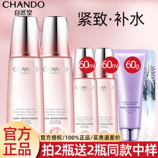 官方旗舰店正品 自然堂弹嫩气色液爽肤水女滋润抗皱紧致补水保湿
