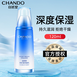 滋润清爽霜官方旗舰店官网正品 自然堂雪域精粹滋润乳液补水保湿 女