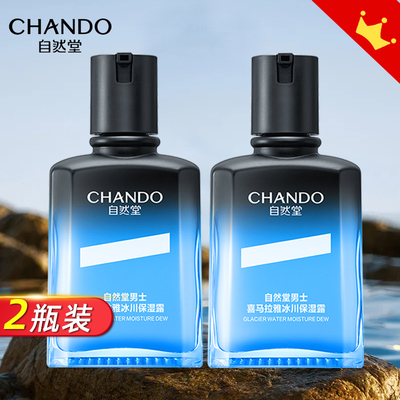 自然堂男士冰川保湿露补水2瓶装