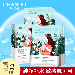 自然堂面膜24片喜马拉雅雪域百合补水保湿面膜贴官方旗舰店正品女