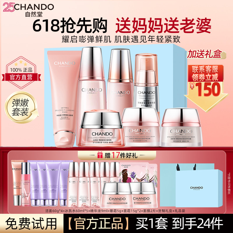 自然堂弹嫩紧致抗皱套装水乳全套护肤品礼盒正品官方旗舰店送妈妈