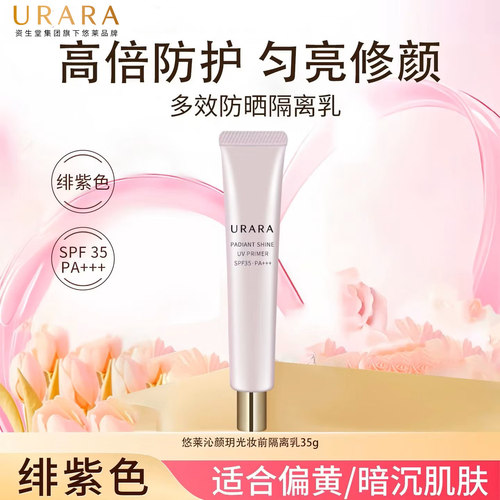 悠莱隔离防晒霜遮瑕三合一妆前乳打底隐毛孔资生堂官方旗舰正品女