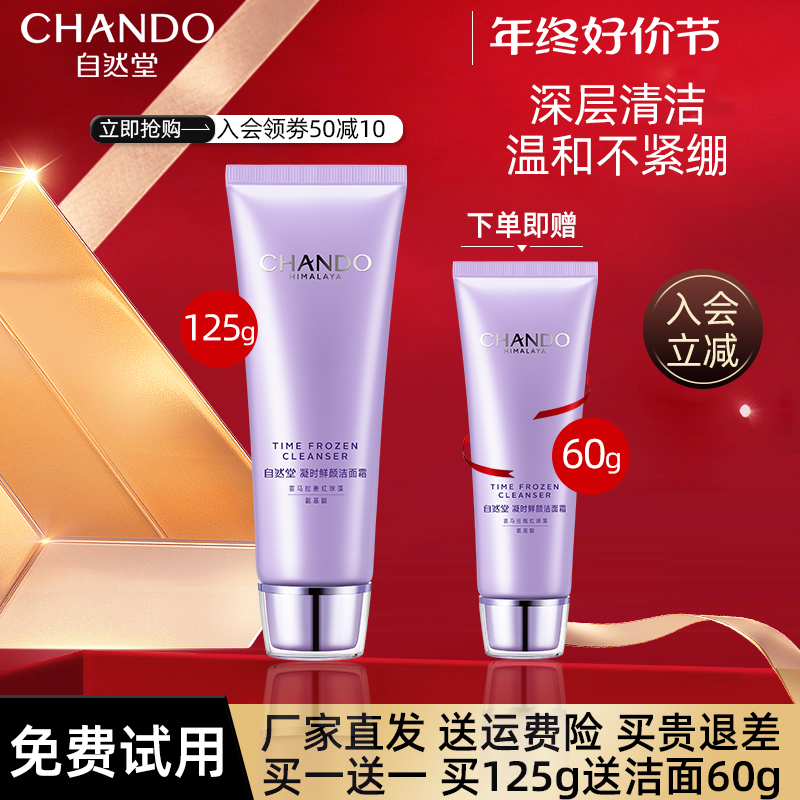 自然堂洗面奶凝时官方旗舰店正品