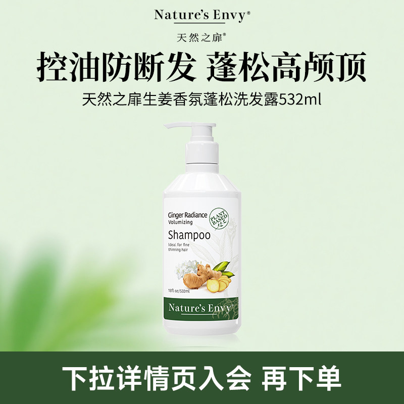 天然之扉洗发水护发素532ML