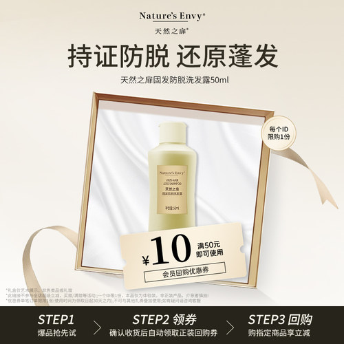 【U先试用】天然之扉防脱固发洗发水强韧健发植萃防脱蓬松50ml