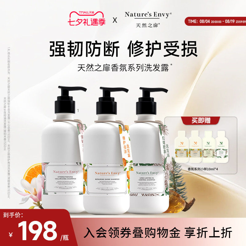 【72小时持久留香】天然之扉法式香氛洗发水沐浴露清洁修复防断发