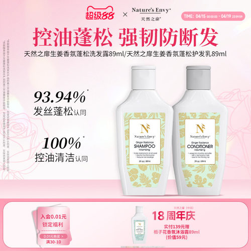 天然之扉洗发露护发乳沐浴露89ml