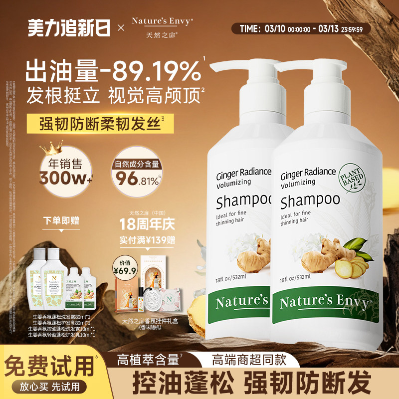 【控油防断发】天然之扉生姜香氛蓬松丰盈无硅油天然洗发露护发乳