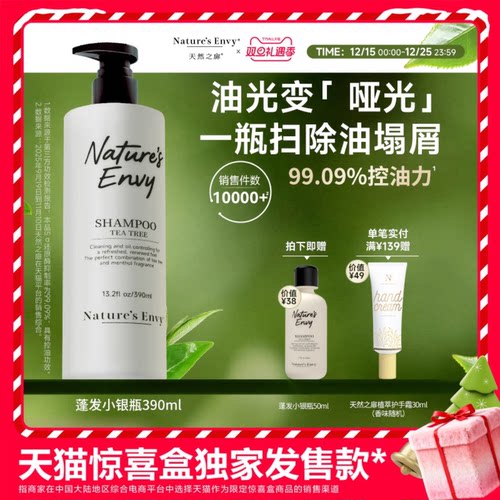 天猫惊喜盒|天然之扉美国进口蓬发小银瓶清爽控油蓬松去屑洗发水