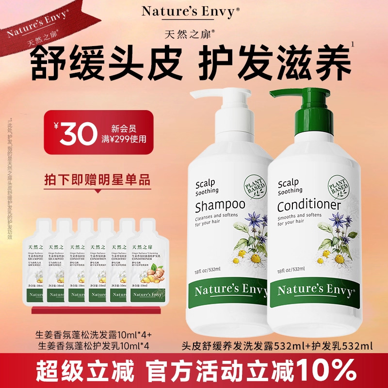 天然之扉头皮舒缓洗发露