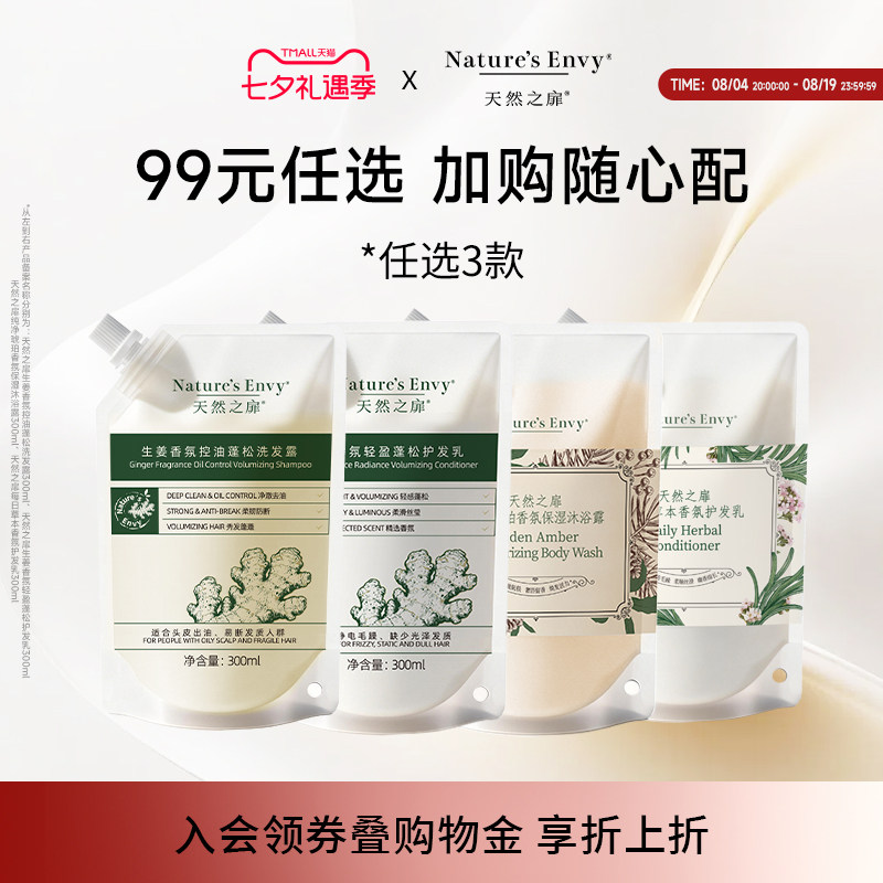 【99元任选3件】天然之扉生姜控油洗发水护发素香氛沐浴露300ml 然天实拍商品图