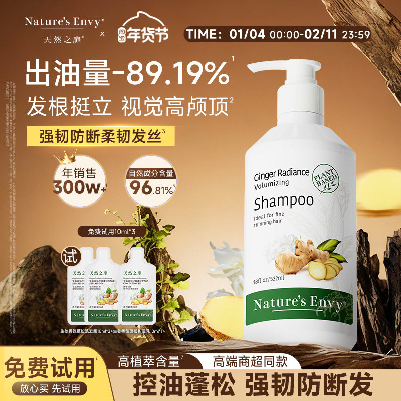 天然之扉生姜香氛蓬松丰盈洗发露护发乳控油防断发洗发水护发素,美发护发/假发,洗发水,淘宝优惠券,粉丝福利购,淘宝优惠卷