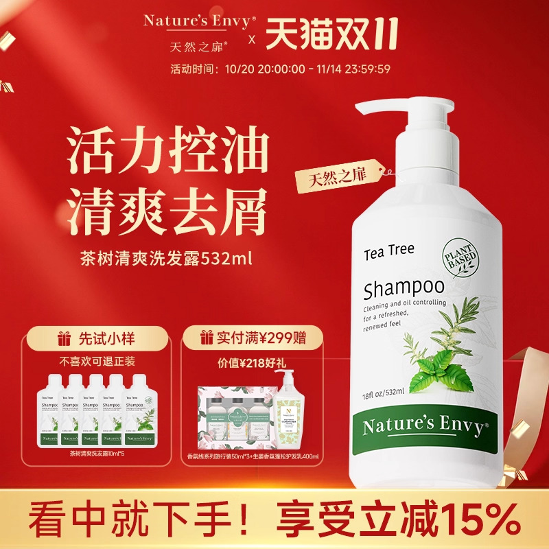 天然之扉茶树清爽洗发露护发乳清洁控油去屑洗发水芳香舒爽护发素