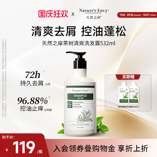 天然之扉茶树清爽洗发露