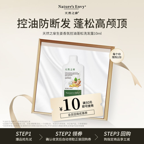 生姜香氛控油防断发洗发露10ml