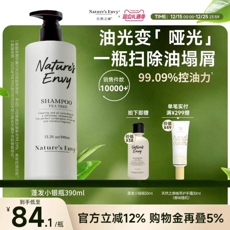 天然之扉美国进口蓬发小银瓶清爽控油蓬松去屑洗发水