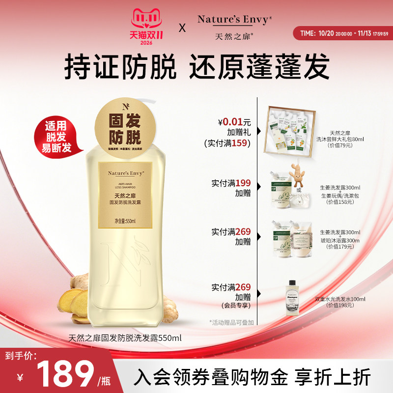 天然之扉防脱固发洗发水